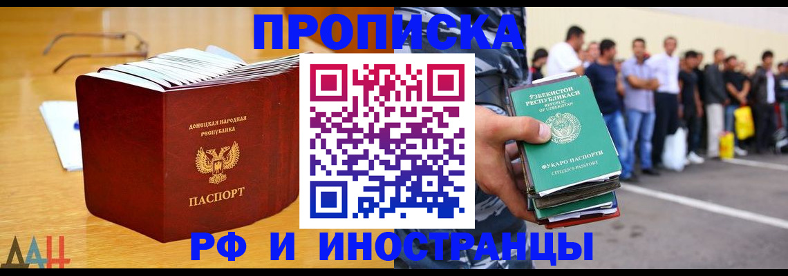 купить прописку в Михайловске